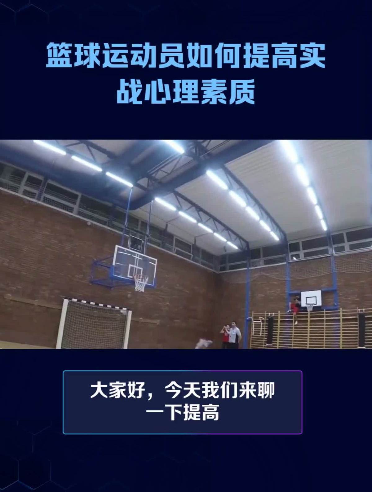 老年篮球爱好者的防守训练指南_1