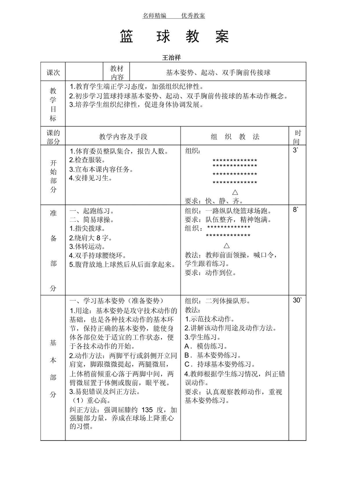 初学篮球训练计划